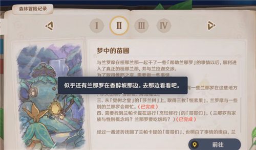 原神与兰那罗一同冒险任务怎么完成 香醉坡的兰那罗位置展示