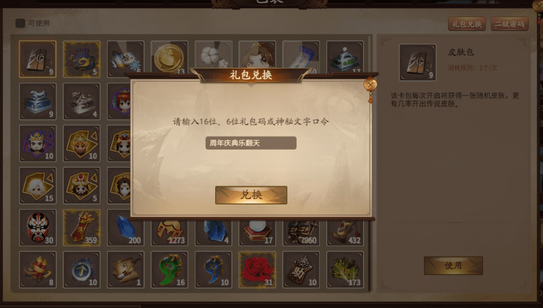 三国杀十周年礼包兑换码zui新2022