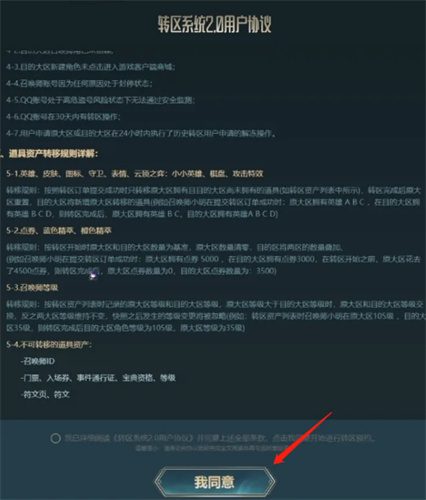 英雄联盟怎么转区 转区操作流程解析