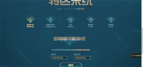 英雄联盟怎么转区 转区操作流程解析