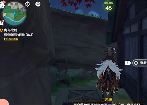 原神离岛之路任务在哪里接 触发方法介绍