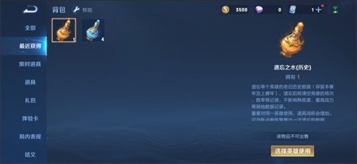 王者荣耀遗忘之水有什么用 遗忘之水作用介绍