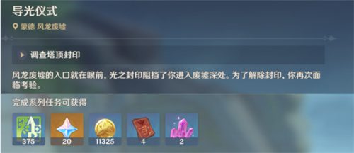 原神巨龙与自由歌导光仪式怎么过 棱镜位置介绍