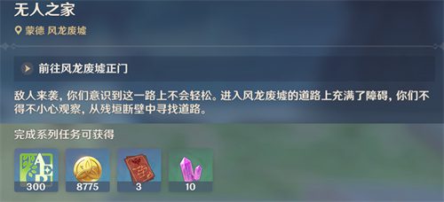 原神巨龙与自由歌无人之家怎么穿过风墙