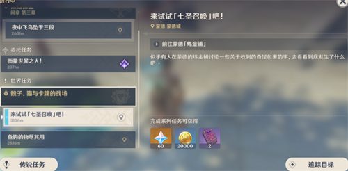 原神七圣召唤多少级开启 七圣召唤解锁等级条件介绍