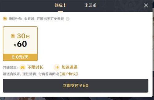 云原神pc版本多少钱一个月 收费标准分享