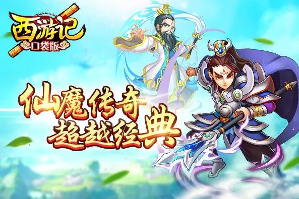 西游记口袋版兑换码礼包码大全