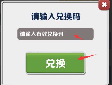 地铁跑酷兑换码 无限99999钻999999金币游戏