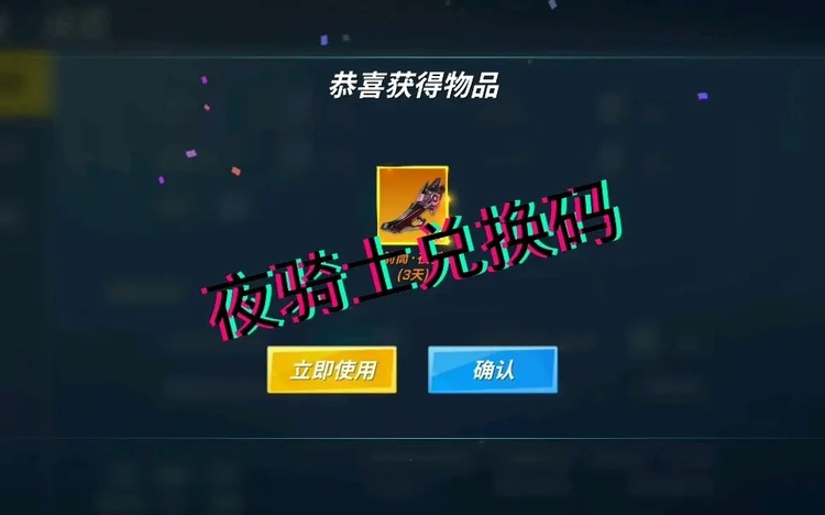 逃跑吧少年夜骑士有效兑换码2025 夜骑士永久激活兑换码