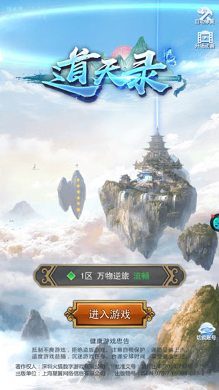 道天录兑换码(真实有效)