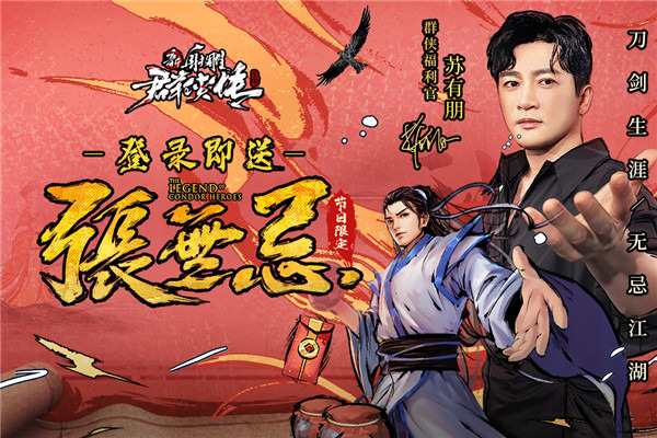 新射雕群侠传永久礼包码