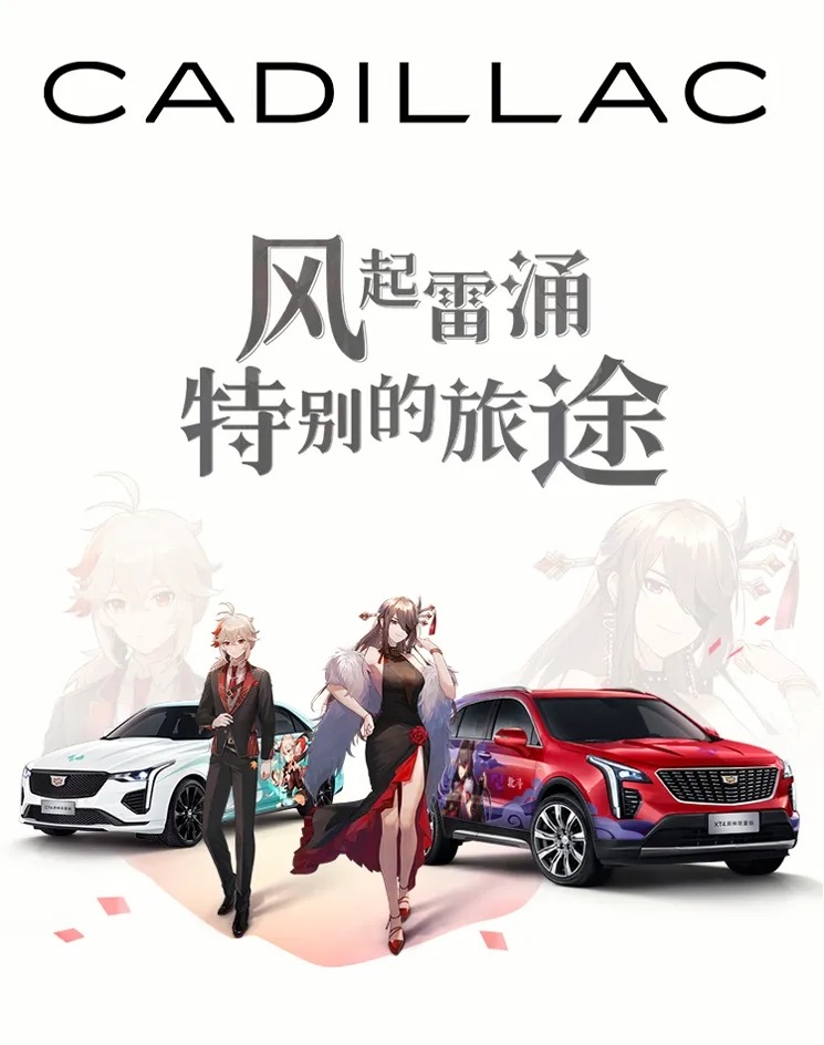 原神凯迪拉克联动cdk礼包码2023