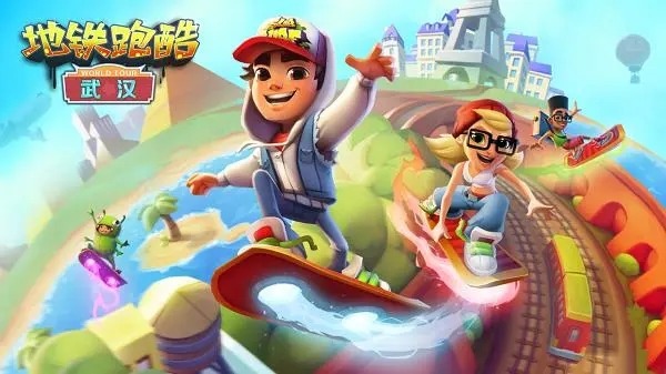 地铁跑酷皮肤永久兑换码 武汉版本皮肤激活码