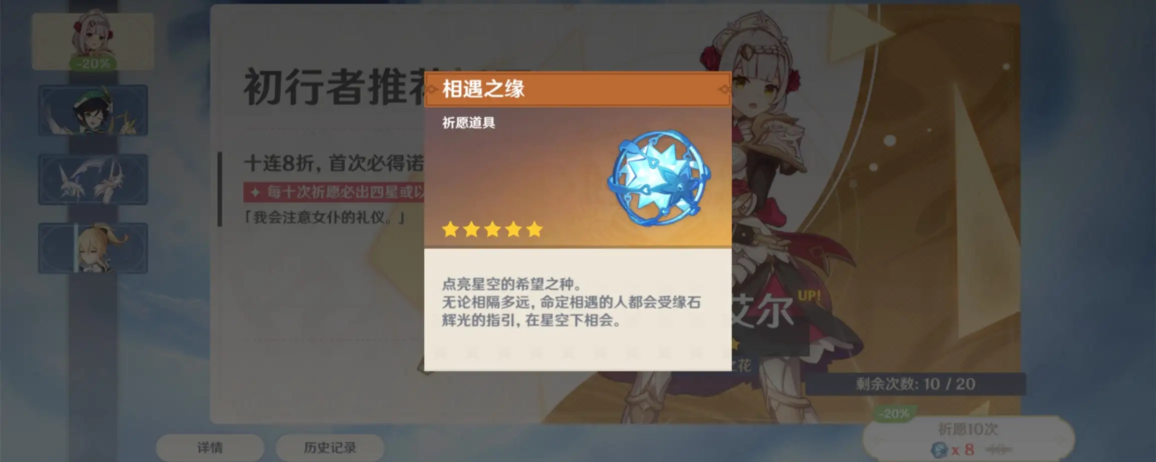 原神10个相遇之缘兑换码永久不过期