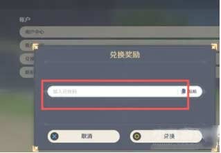 原神永久有效兑换码怎么获得