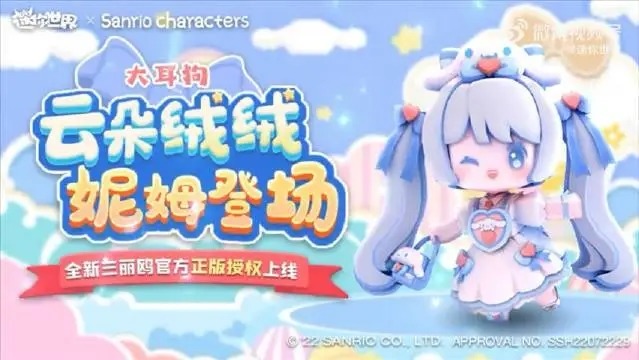 迷你世界云朵绒绒妮姆激活码无限使用(未过期)