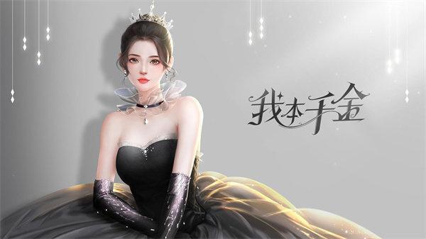 我本千金游戏礼包兑换码zui新2022