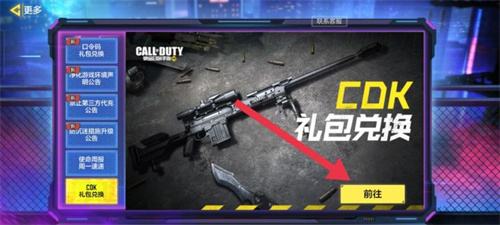 使命召唤手游的礼包码有哪些3