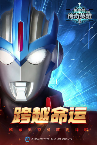 奥特曼传奇英雄兑换码2023(永久有效) 礼包码12月