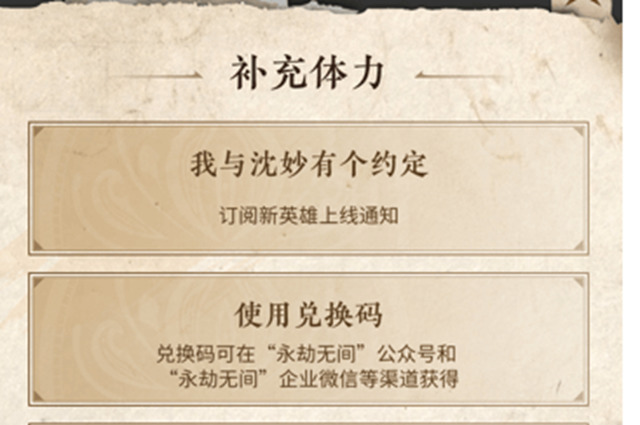  永劫无间初始体力 永劫无间礼包兑换码网易