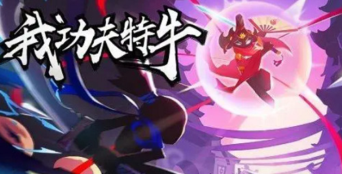 我功夫特牛兑换码大全2020下载
