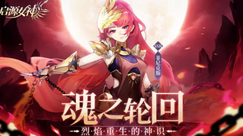 启源女神礼包码2022 启源女神怎么抽卡划算