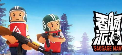 香肠派对皮肤(永久)激活码 香肠派对皮肤免费送2023