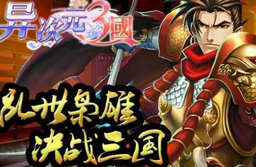 次元三国兑换码2022zui新 次元三国ios礼包码