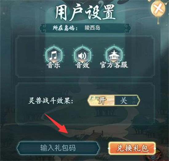 仙岛大乱斗礼包码