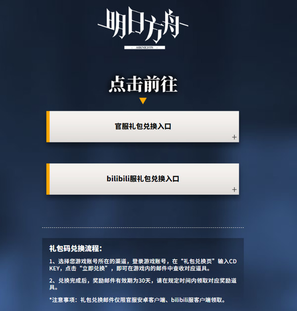 明日方舟断罪者怎么获得兑换码2023