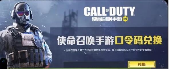 使命召唤手游口令码 使命召唤(无过期)永久cdk兑换码