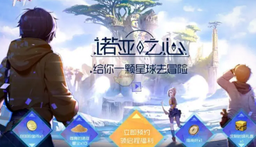 诺亚之心礼包兑换码zui新2023