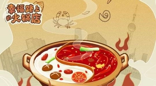 幸福路上的火锅店兑换码有哪些