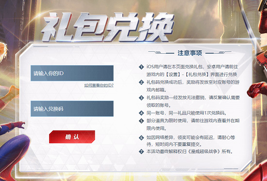 漫威超级战争礼包码2023年12月zui新