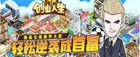 创业人生手游兑换码礼包码免费领