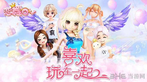 恋舞OL截图1