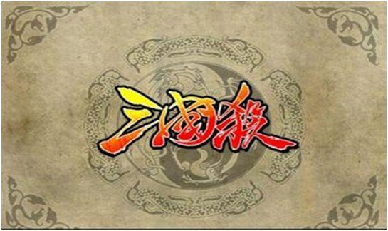 三国杀怎么玩的 三国杀的玩法和规则