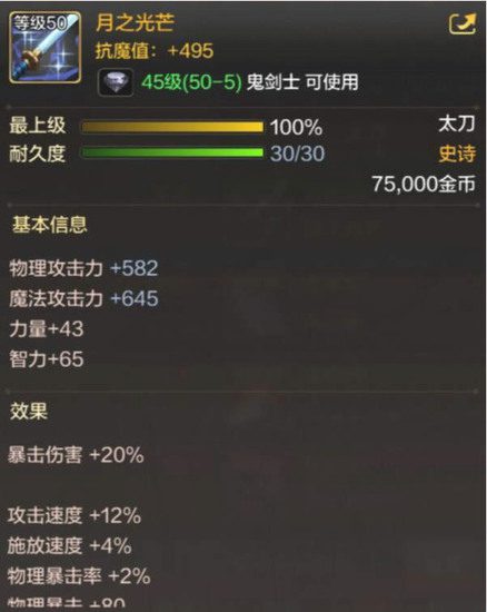 DNF手游月之光芒怎么样 月之光芒详细介绍