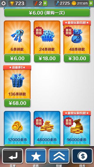 地铁跑酷无限钻石钥匙 地铁跑酷无敌版无限钻石无限金币