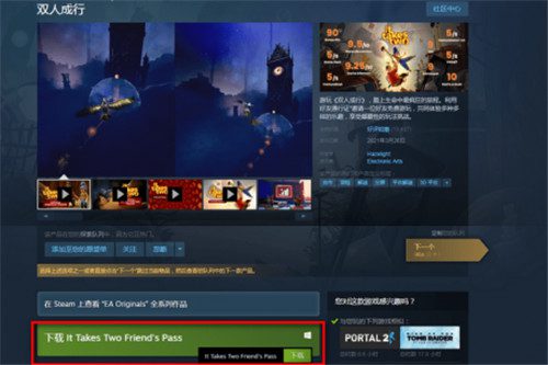 steam双人成行怎么给好友通行证