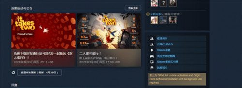 steam双人成行怎么给好友通行证