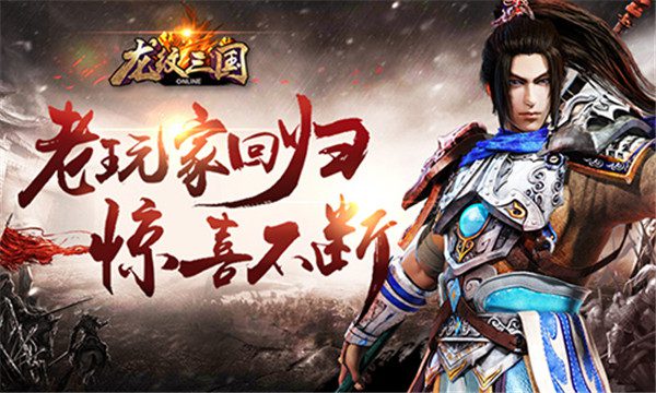 龙纹三国激活码获取攻略