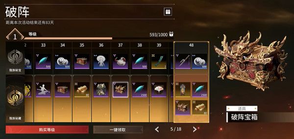 永劫无间破阵宝箱有什么奖励？破阵宝箱奖励大全[多图]图片1