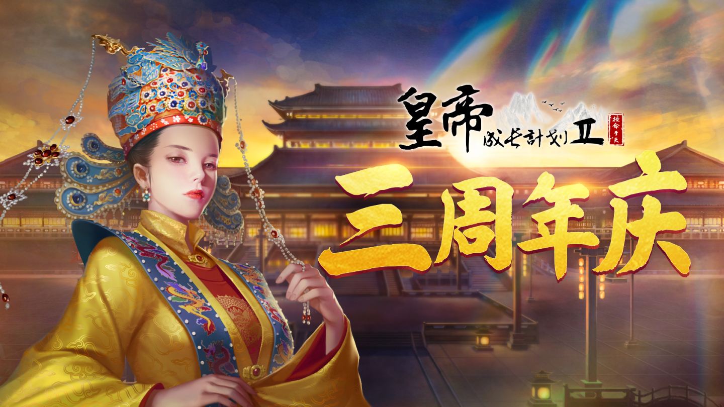 皇帝成长计划炼丹配方和功效