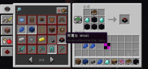 我的世界附魔台怎么获取？