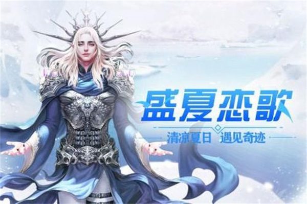 冰雪王座礼包激活码大全 冰雪王座手游激活码zui新(附领取方法)
