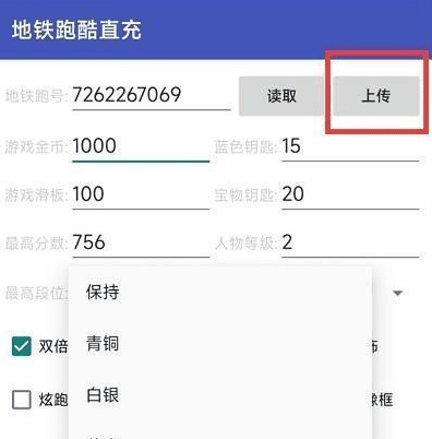 地铁跑酷怎么刷钥匙和金币