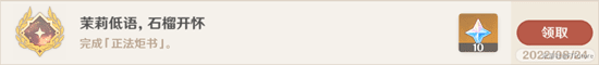 原神正法炬书终章攻略