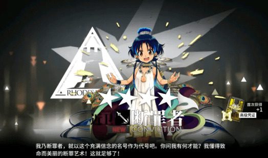 明日方舟断罪者怎么获得