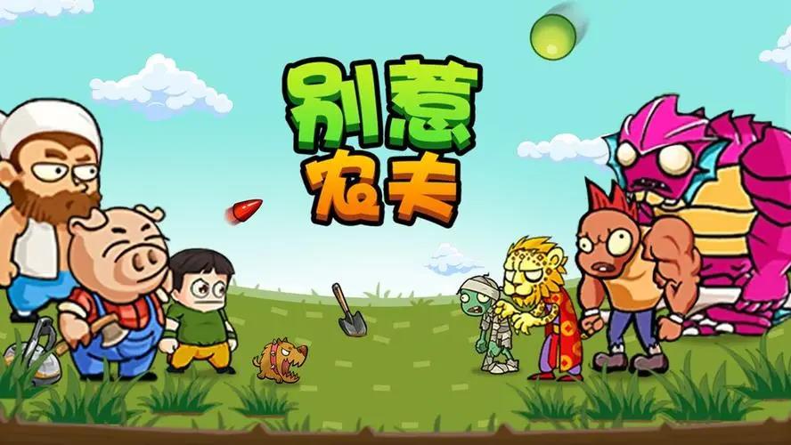 别惹农夫伏地魔怎么获得 别惹农夫隐藏皮肤怎么解锁